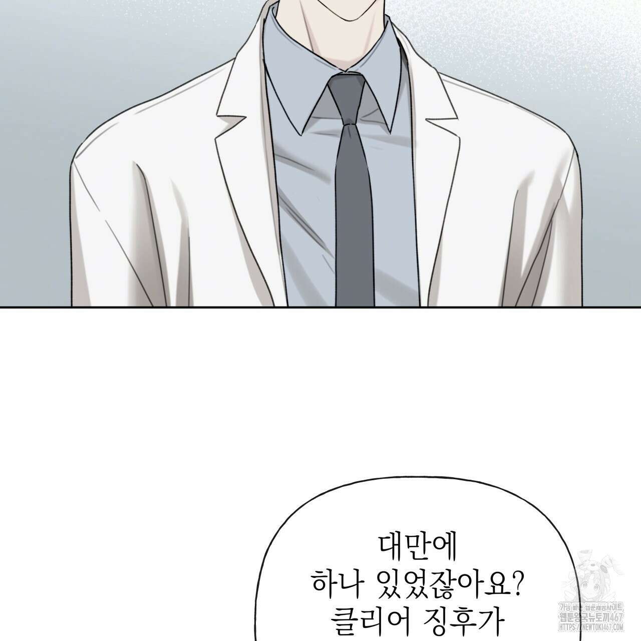 가이딩 해저드 50화 20