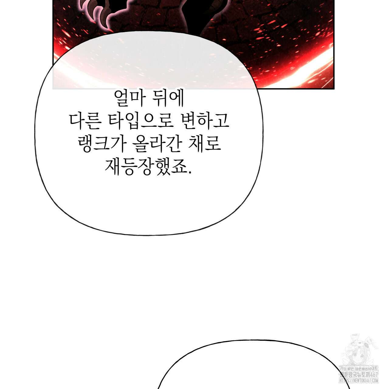 가이딩 해저드 50화 22