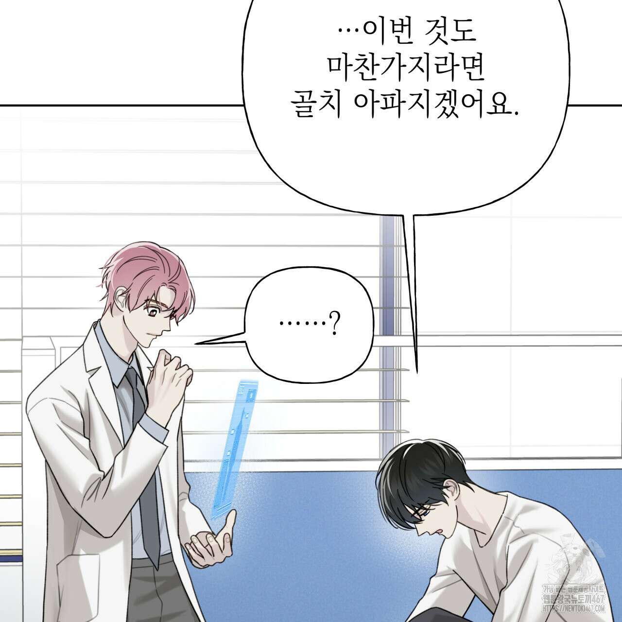 가이딩 해저드 50화 23