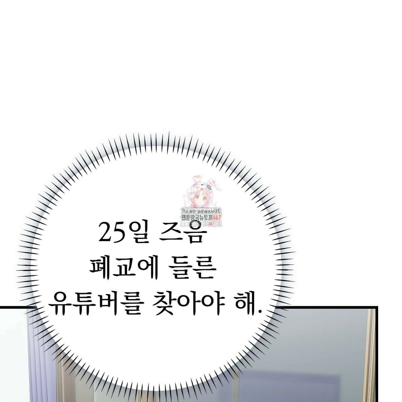 [Live] 헌팅 시작합니다 25화 1