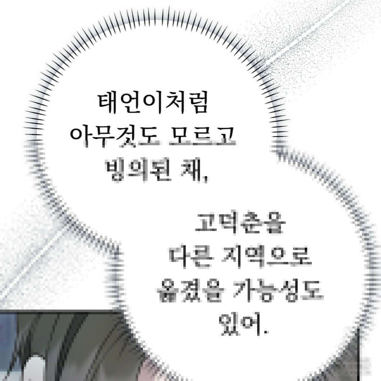 [Live] 헌팅 시작합니다 25화 9