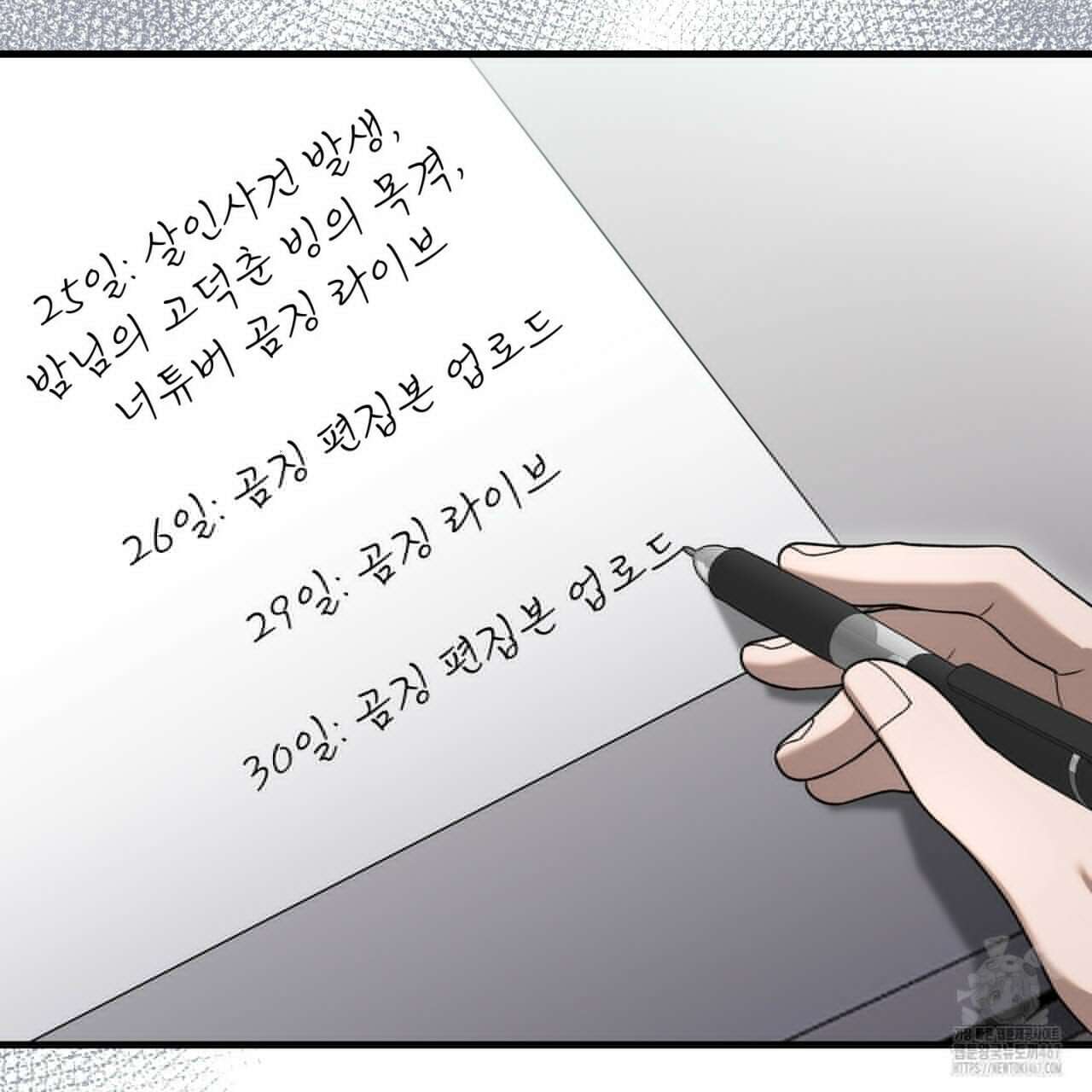 [Live] 헌팅 시작합니다 25화 13