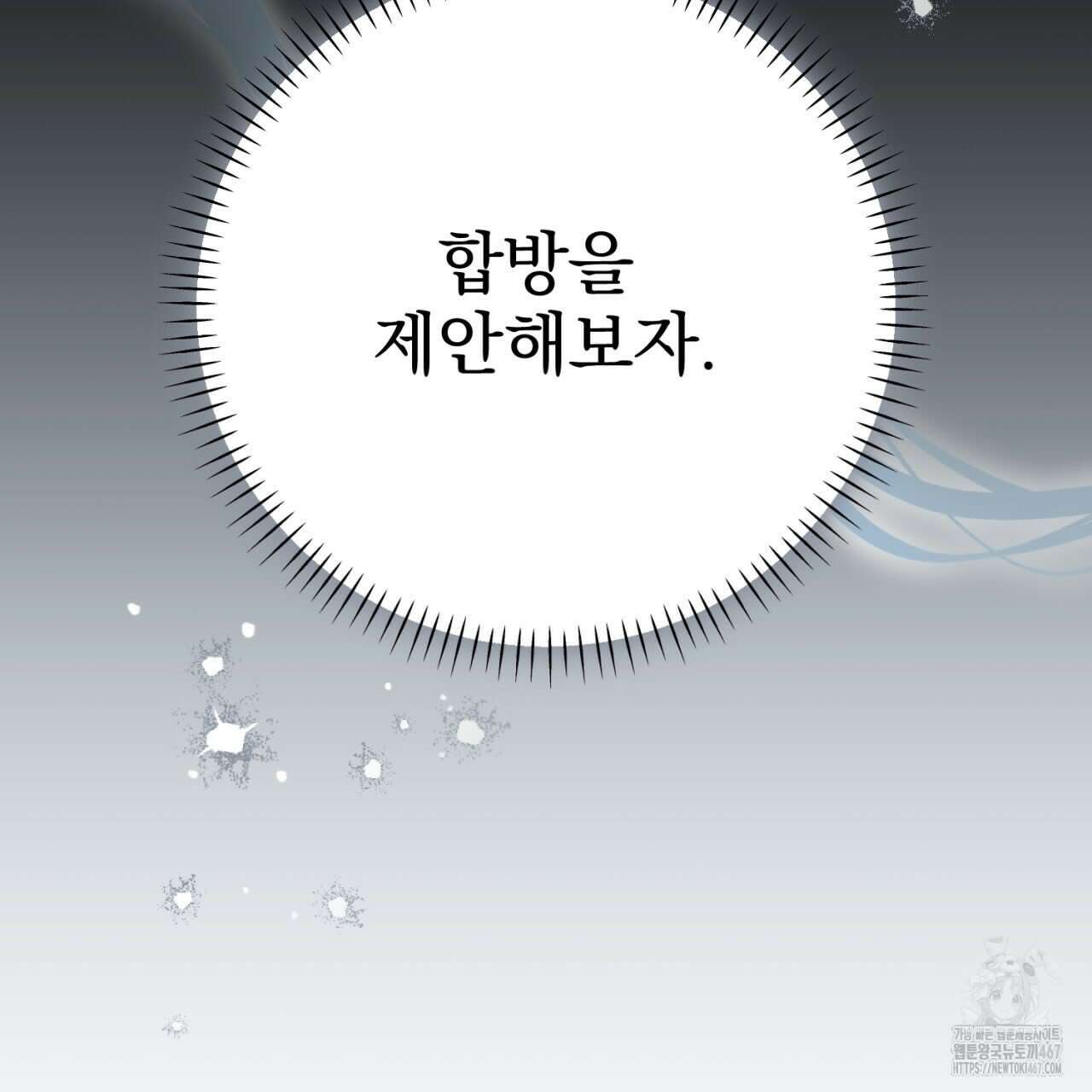 [Live] 헌팅 시작합니다 25화 17