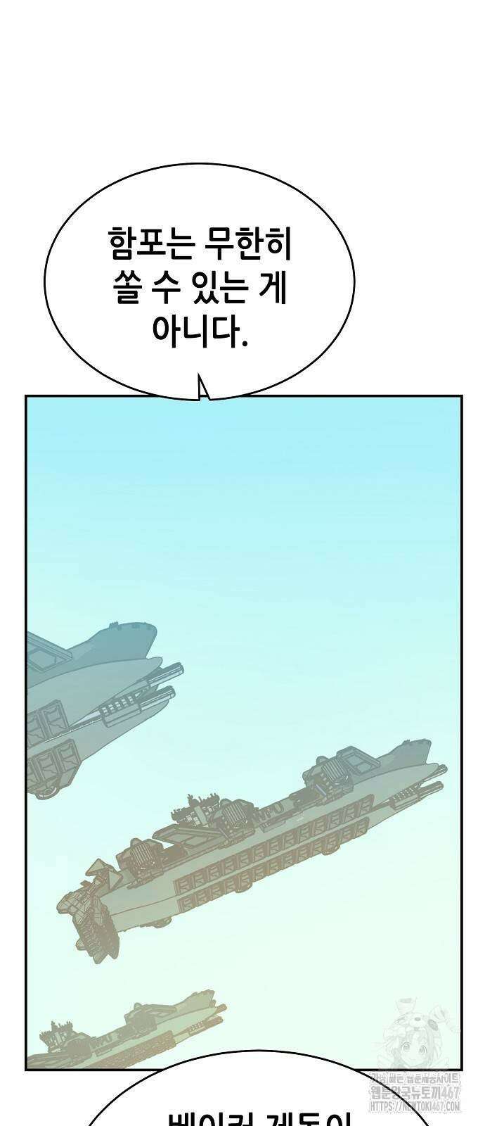 나 혼자 네크로맨서 166화 5