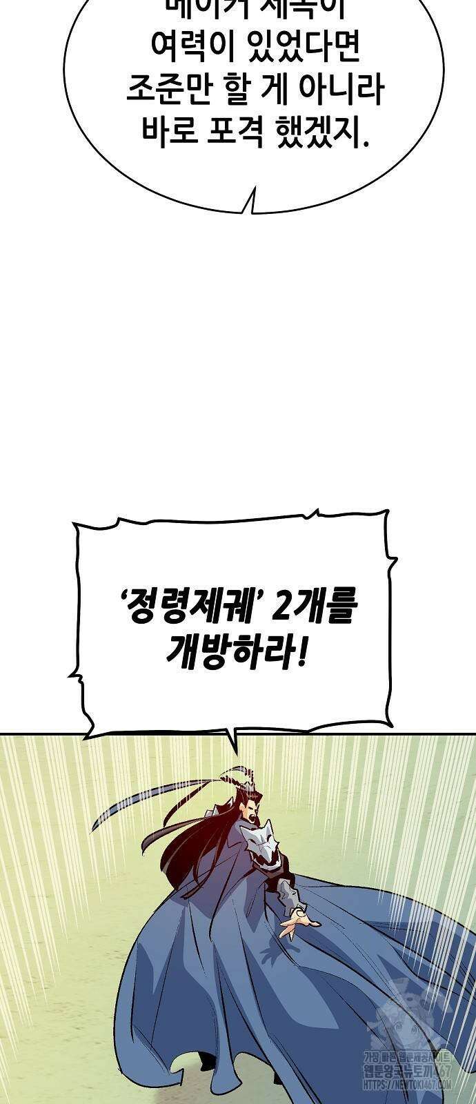 나 혼자 네크로맨서 166화 6