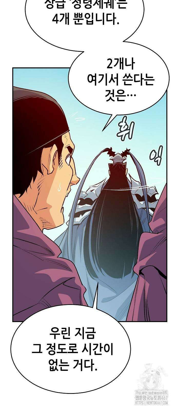 나 혼자 네크로맨서 166화 8