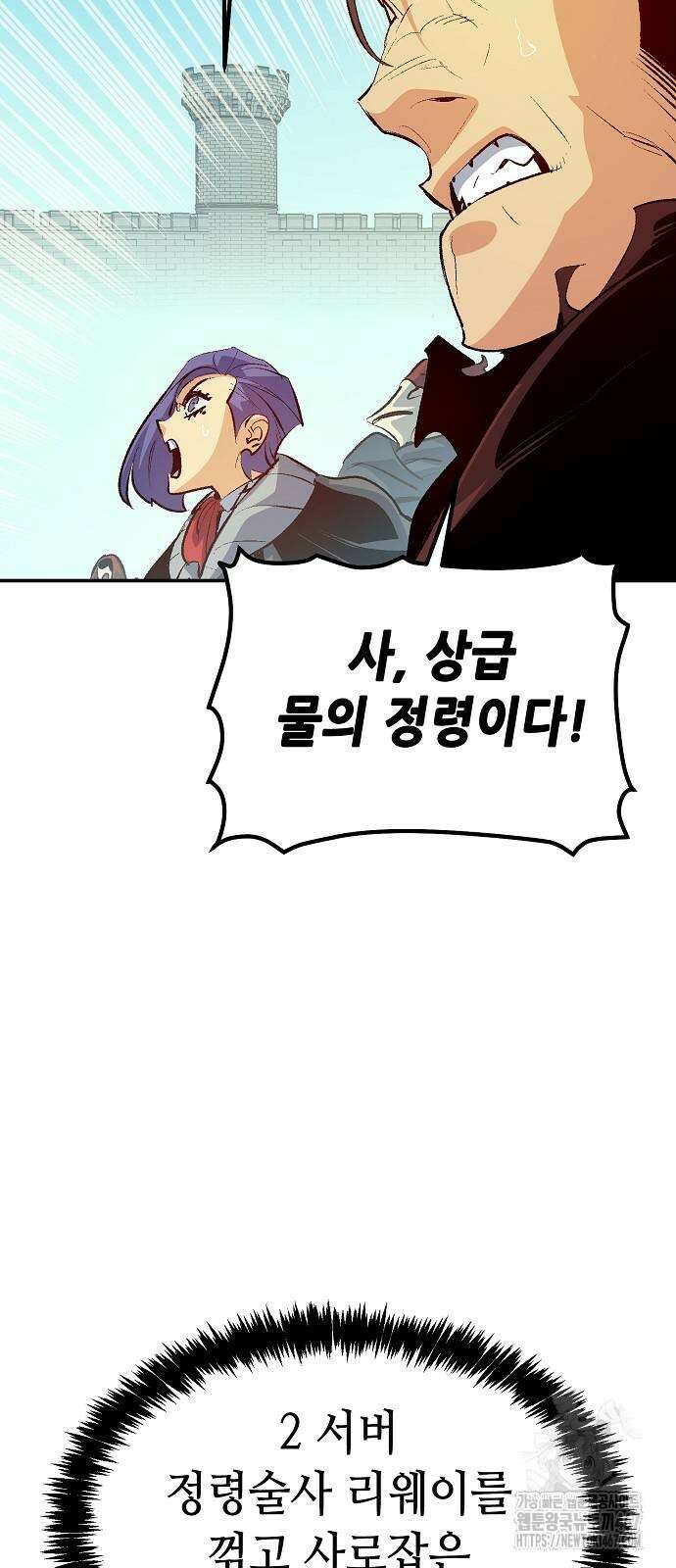 나 혼자 네크로맨서 166화 11