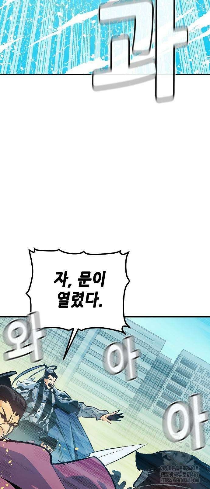 나 혼자 네크로맨서 166화 17