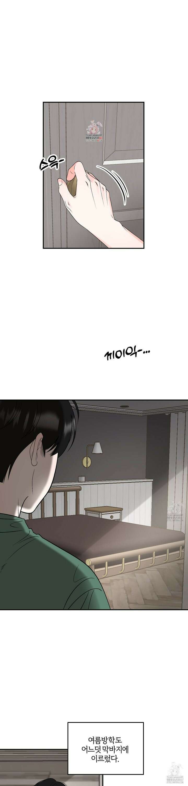 짝사랑의 제본 38화 1