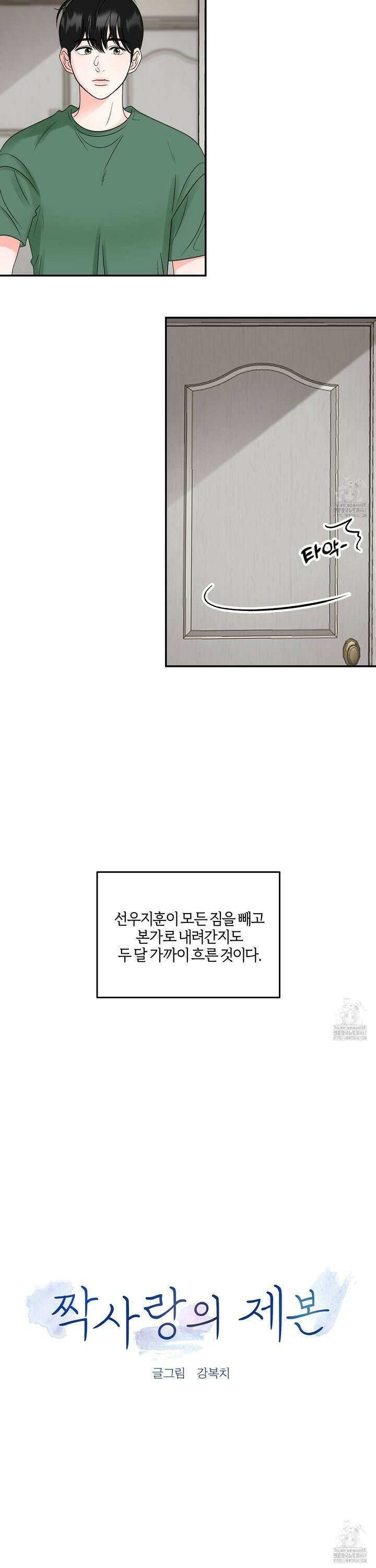 짝사랑의 제본 38화 2