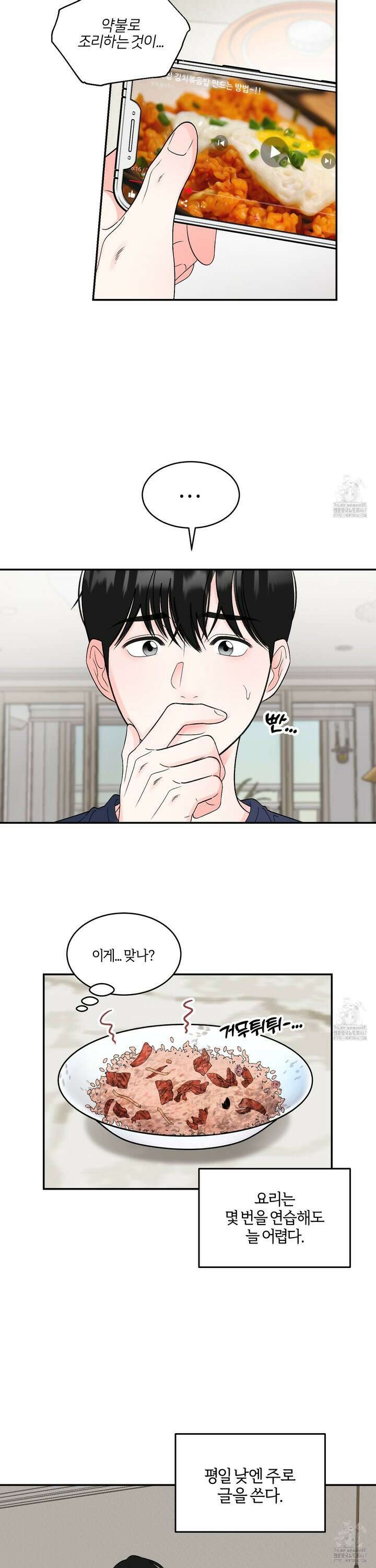 짝사랑의 제본 38화 4