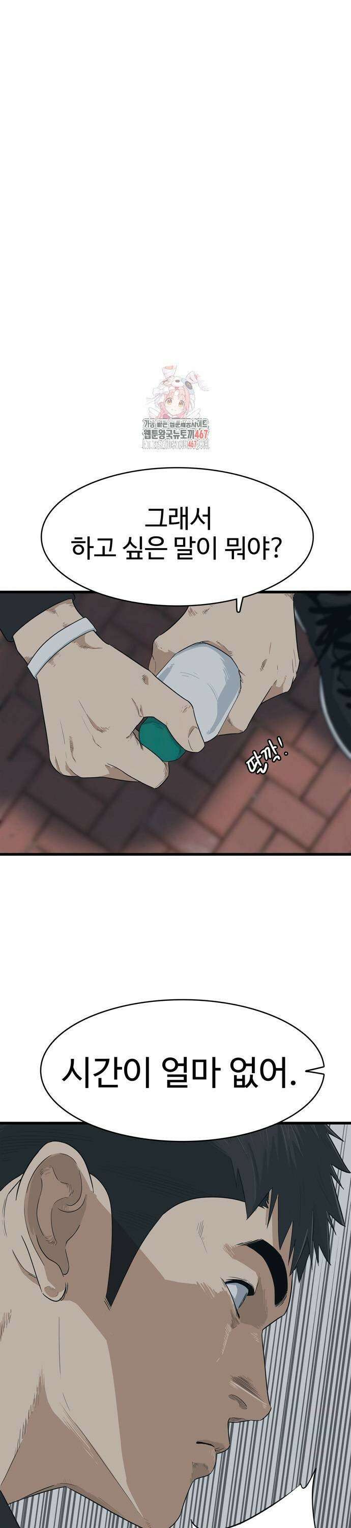 업셋 8화 1