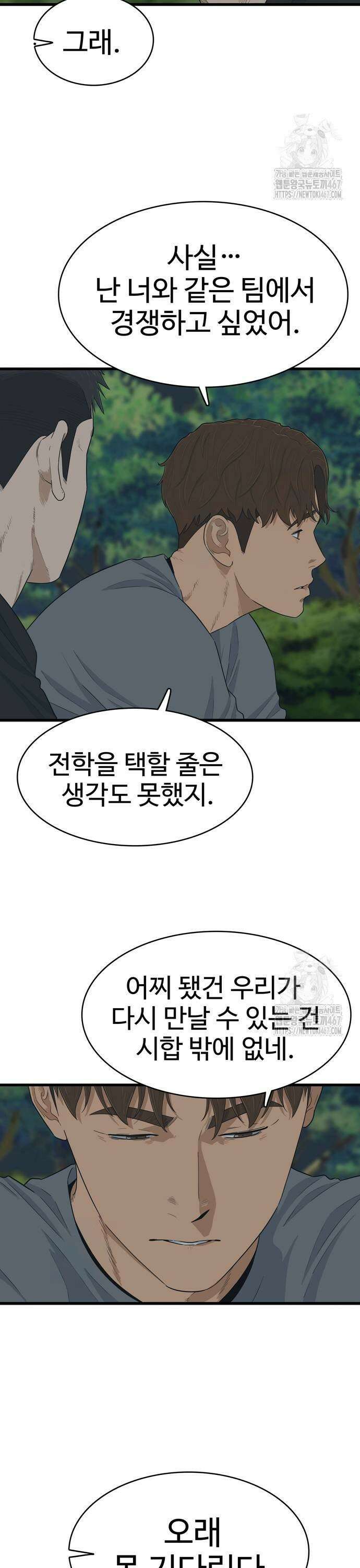 업셋 8화 3