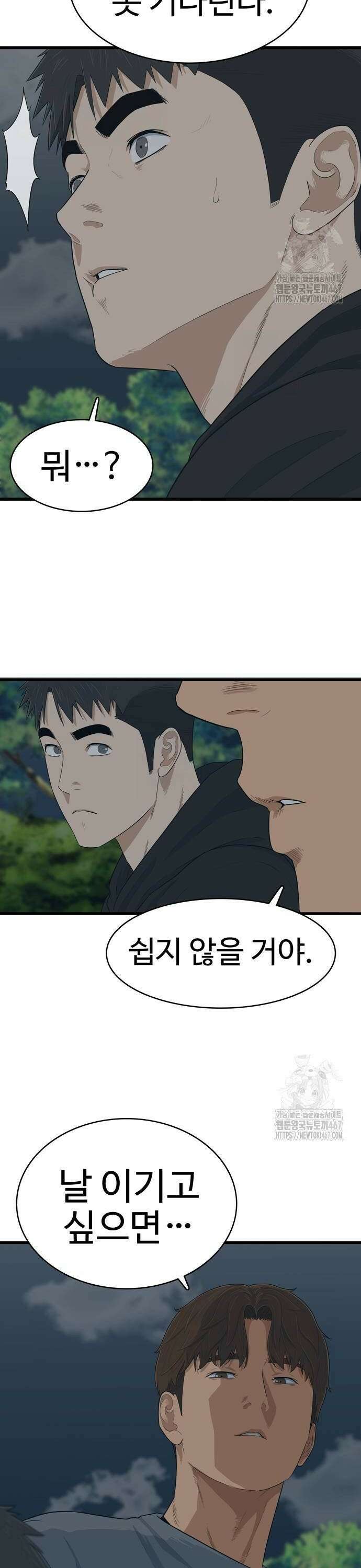 업셋 8화 4