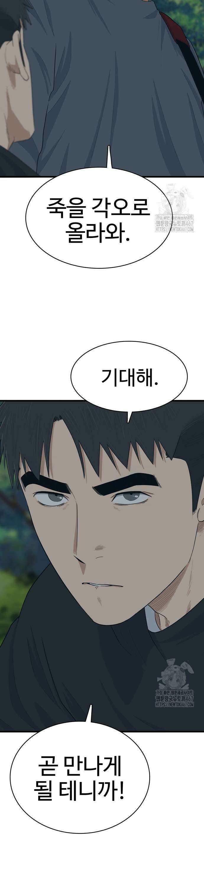 업셋 8화 5
