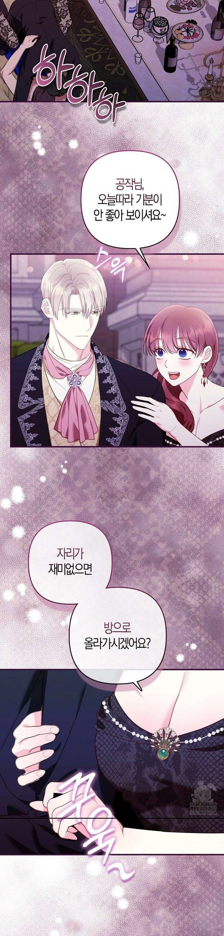 배덕의 결실 21화 2