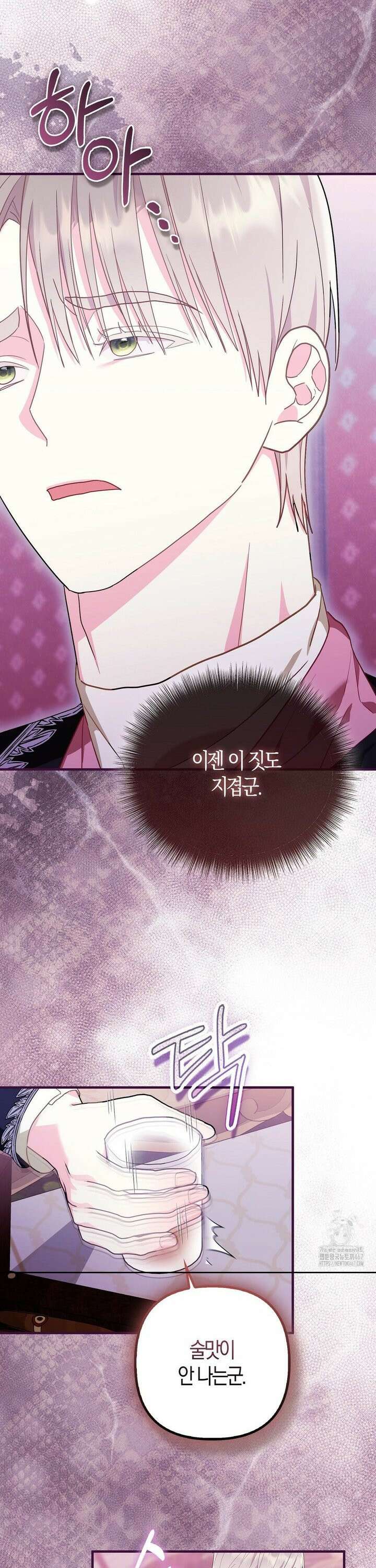 배덕의 결실 21화 3