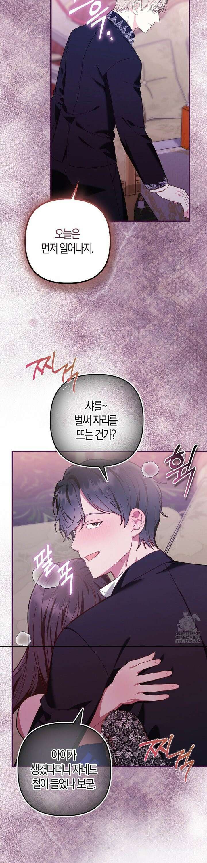 배덕의 결실 21화 4