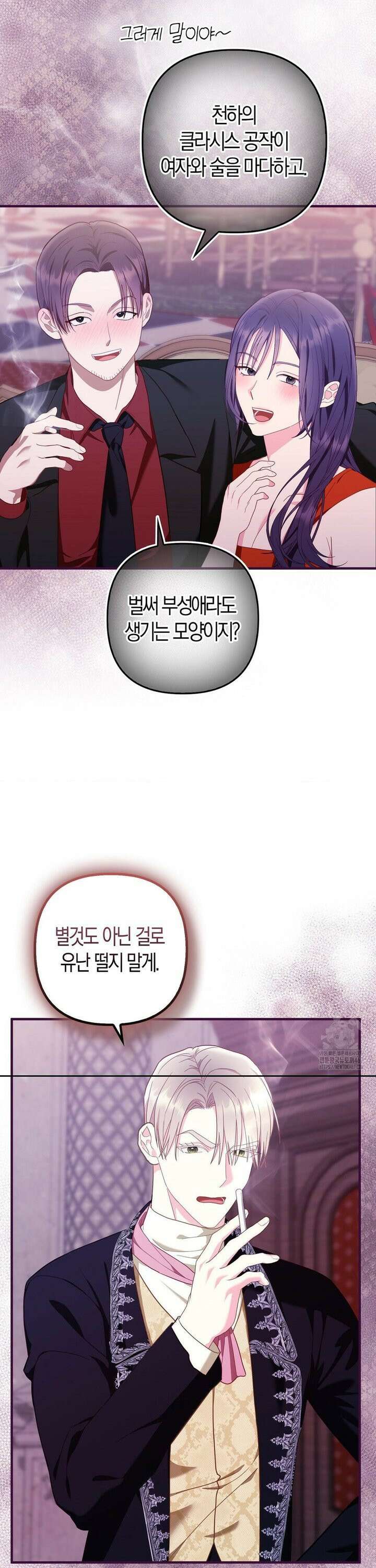 배덕의 결실 21화 5