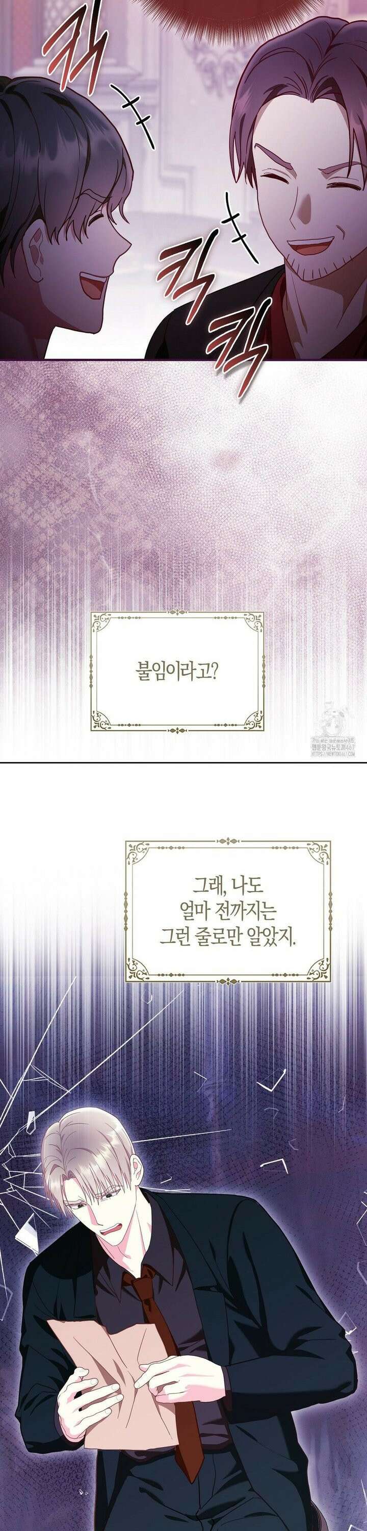 배덕의 결실 21화 8