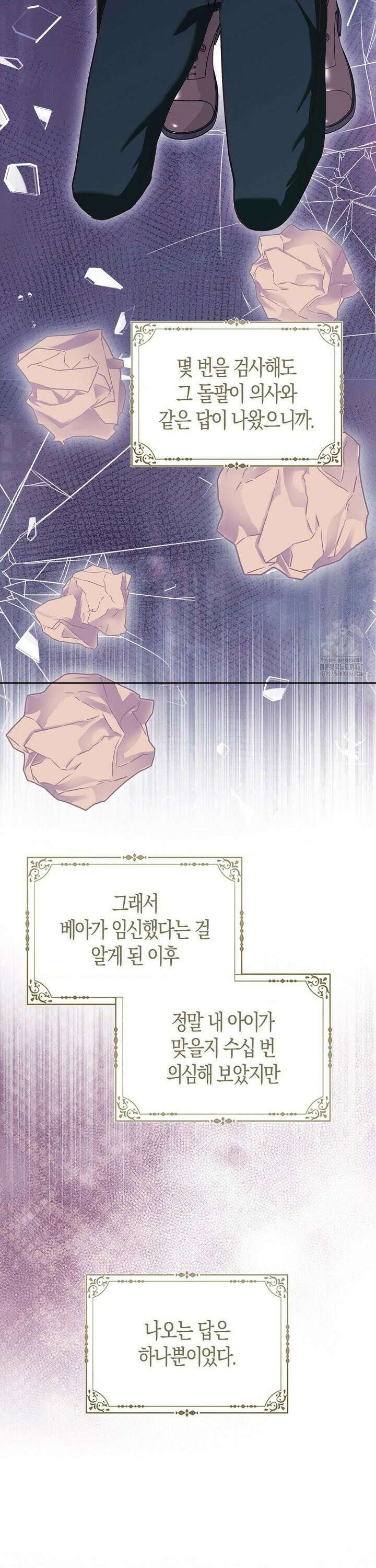 배덕의 결실 21화 9
