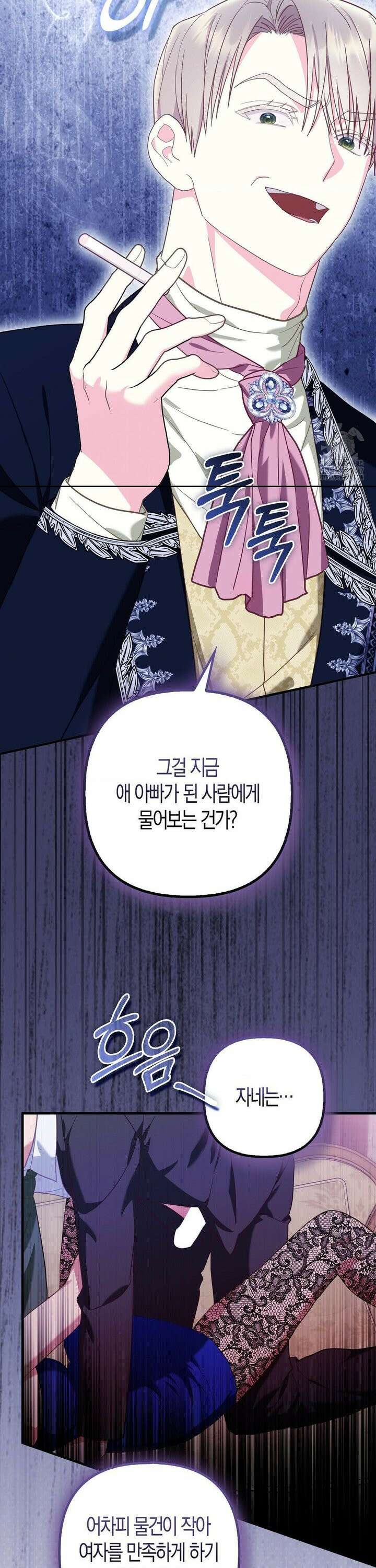 배덕의 결실 21화 11