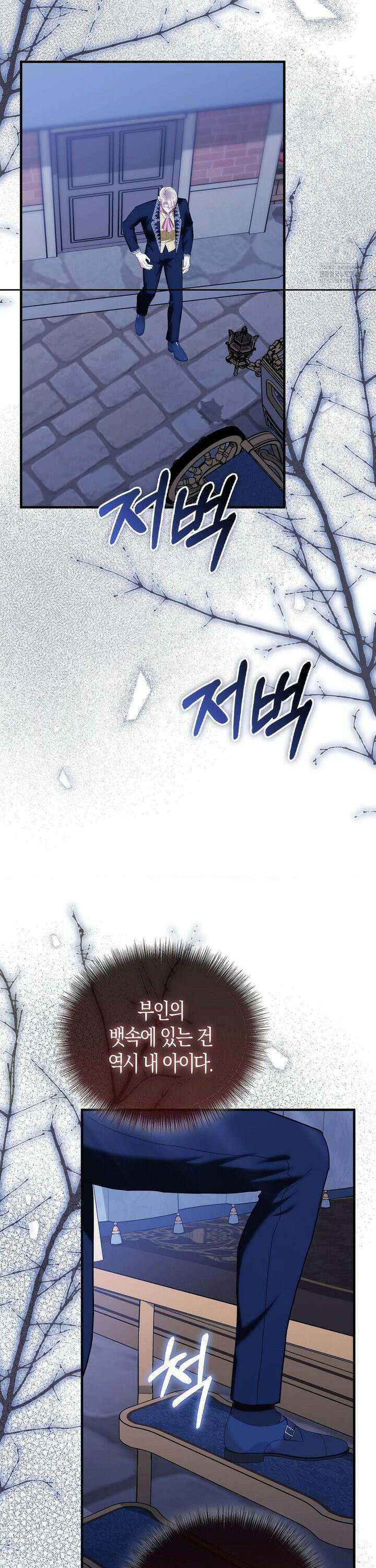 배덕의 결실 21화 13