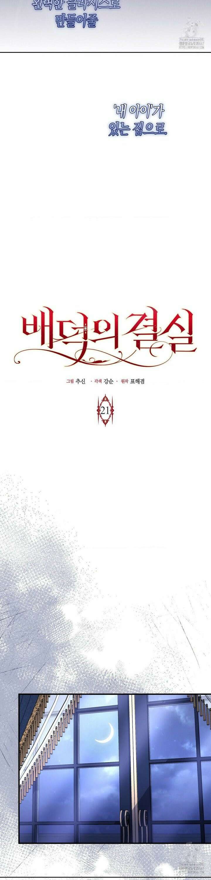 배덕의 결실 21화 15