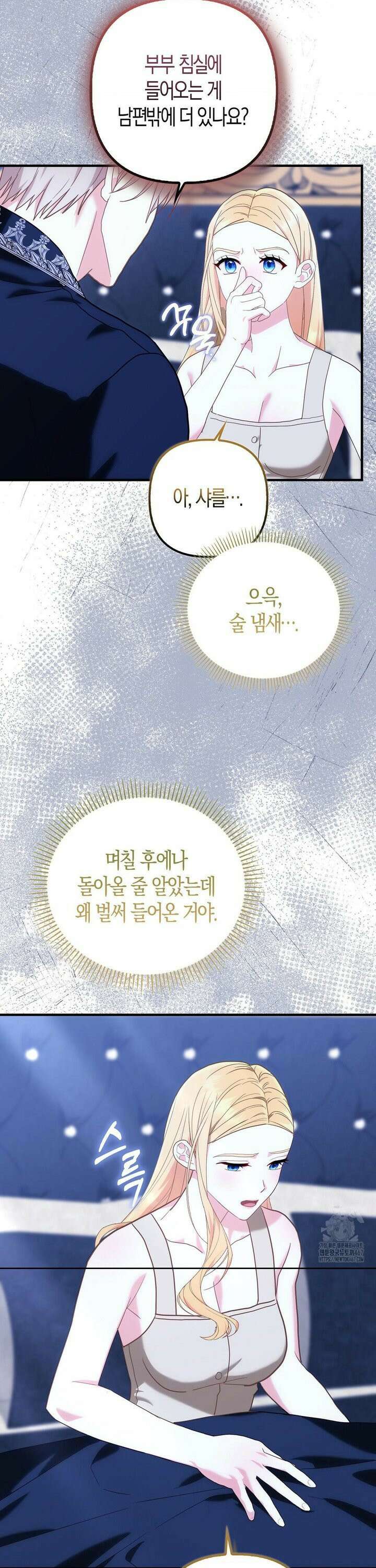 배덕의 결실 21화 18