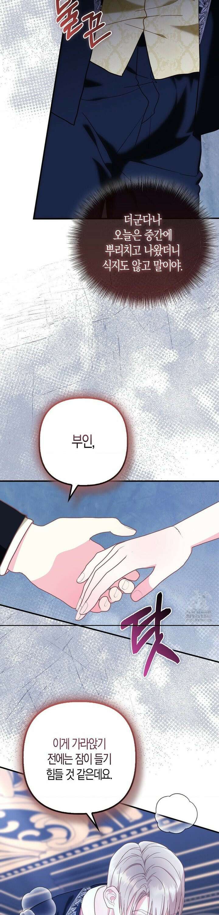 배덕의 결실 21화 20