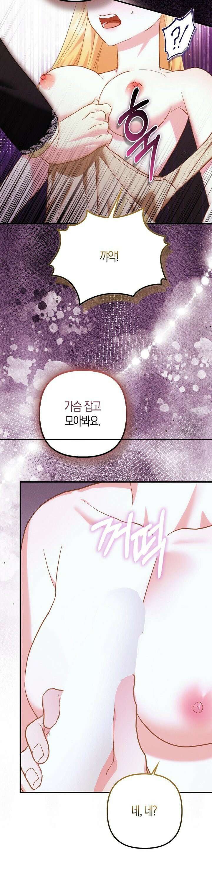 배덕의 결실 21화 23