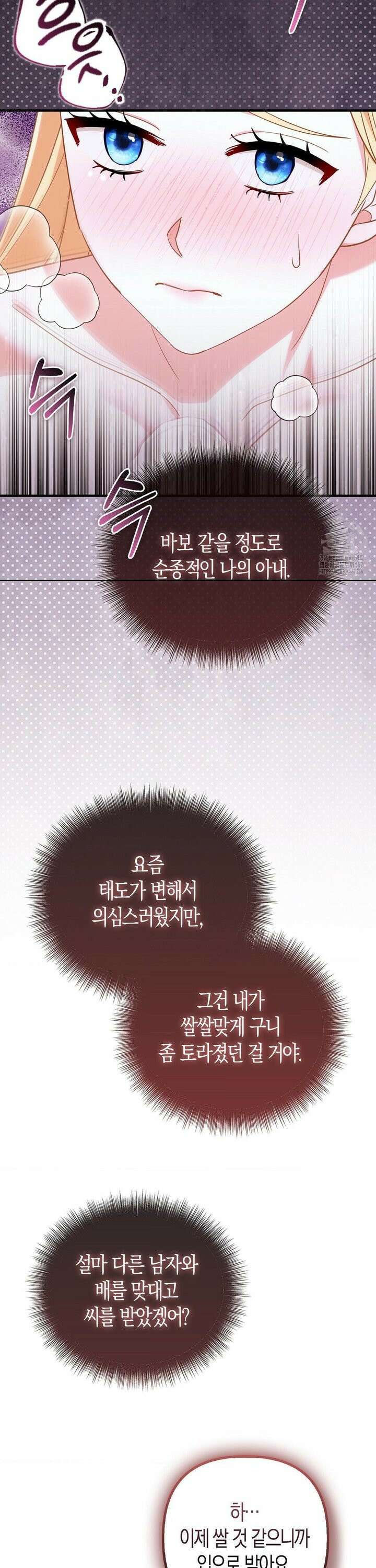 배덕의 결실 21화 25