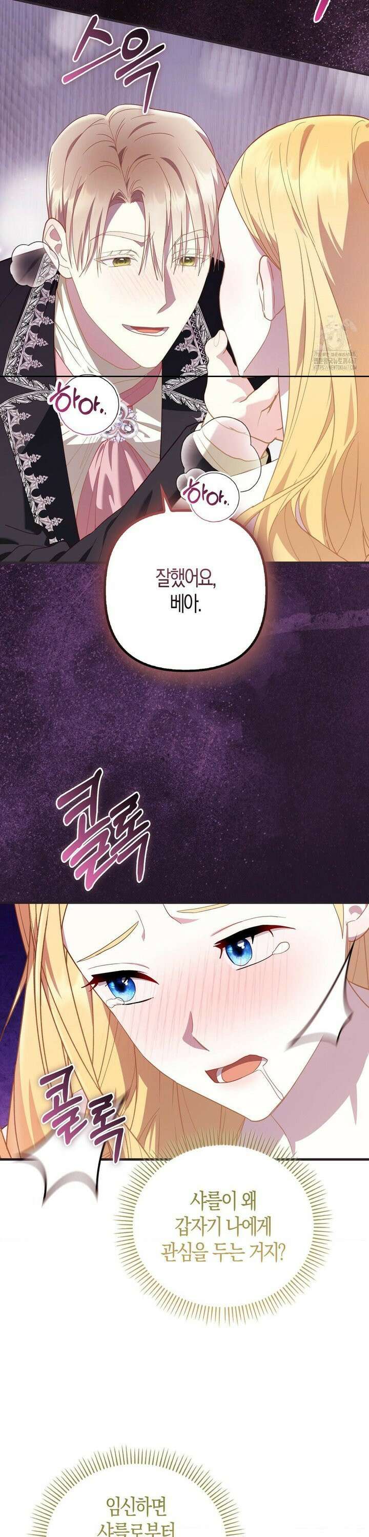 배덕의 결실 21화 27