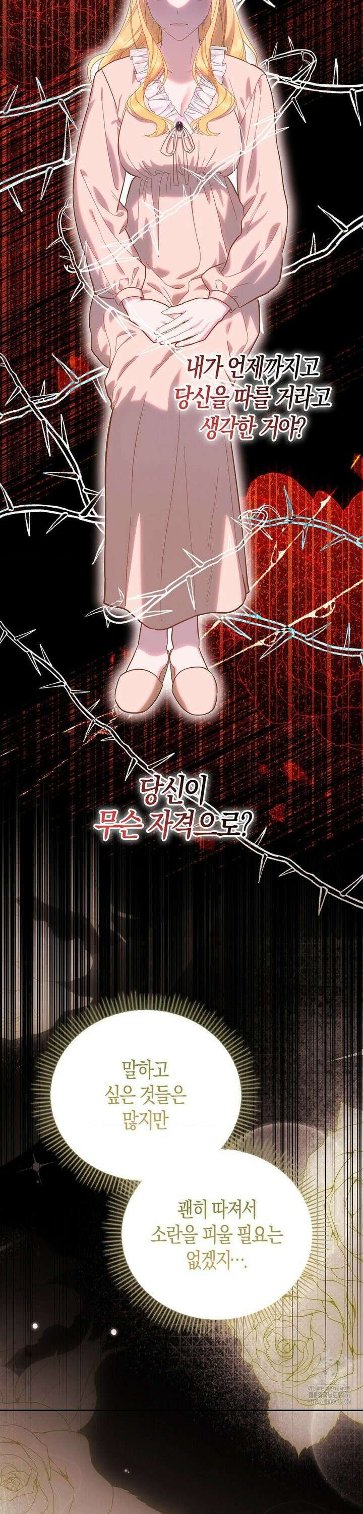 배덕의 결실 21화 31
