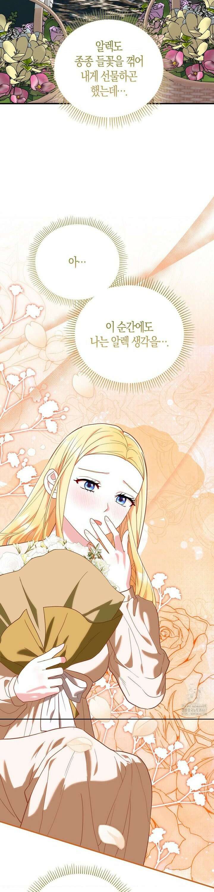 배덕의 결실 21화 33