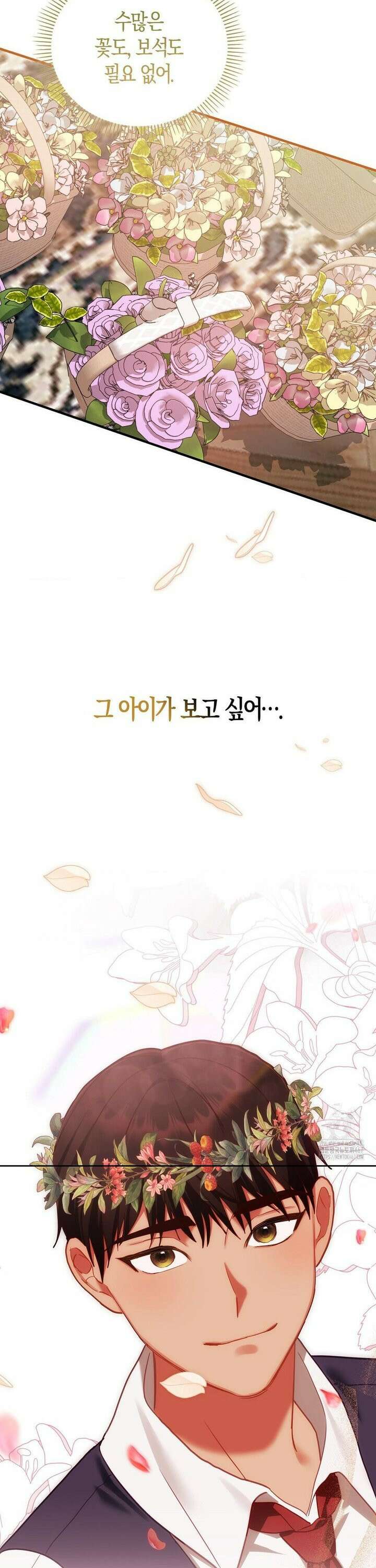 배덕의 결실 21화 34
