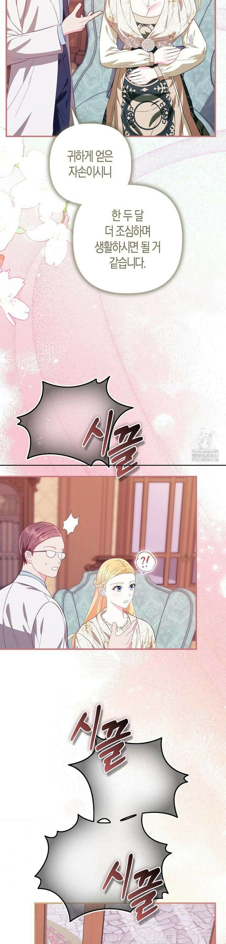 배덕의 결실 21화 38