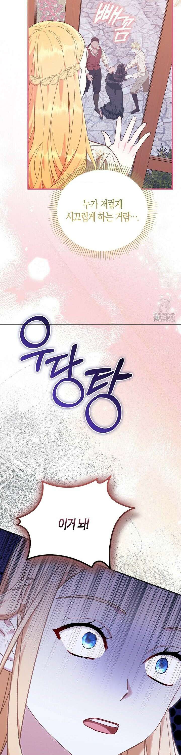 배덕의 결실 21화 39