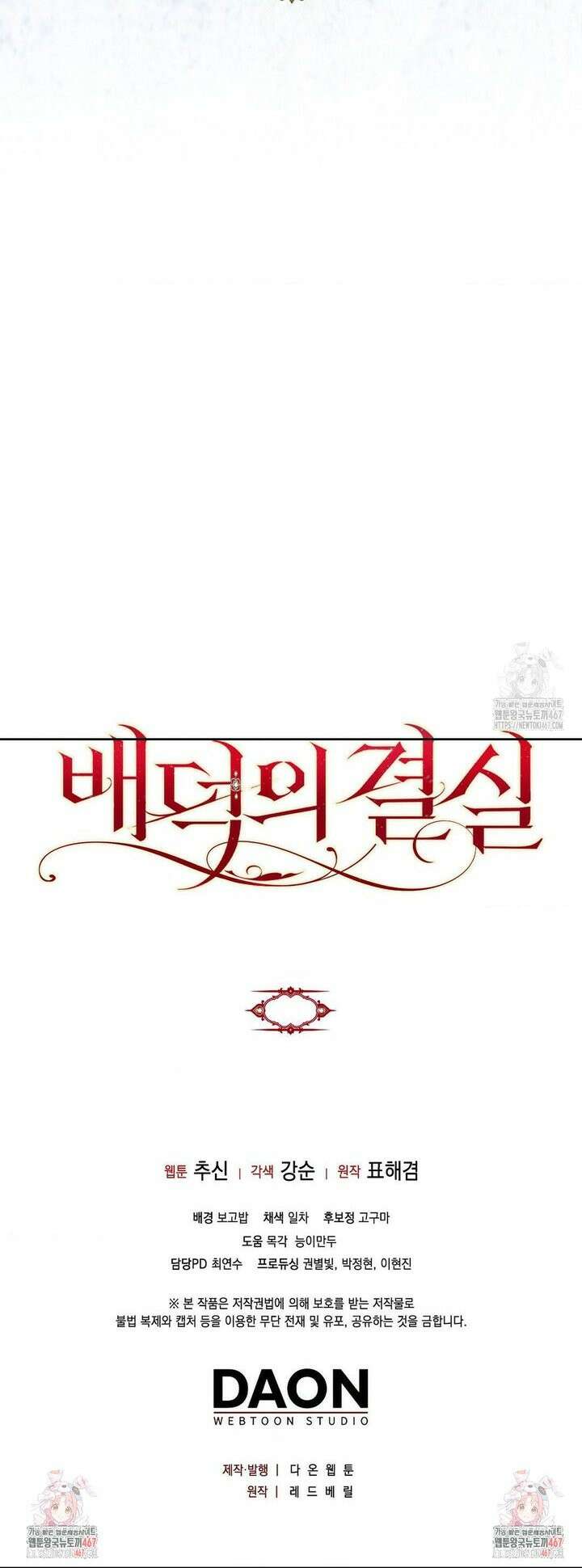 배덕의 결실 21화 41