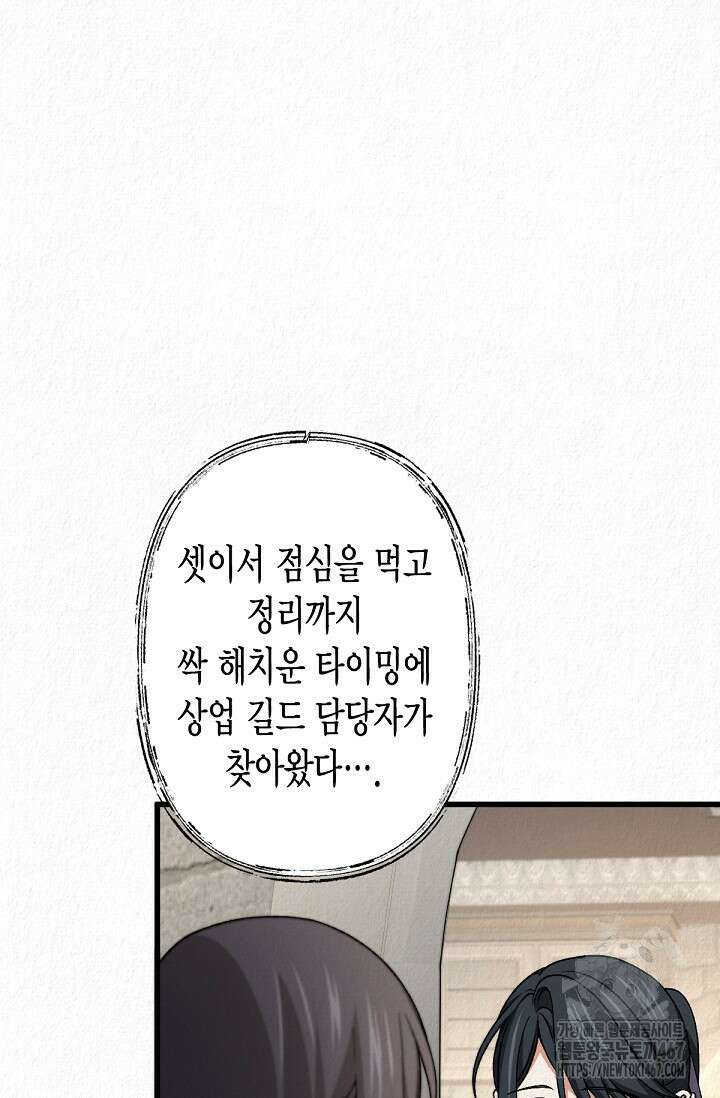 환생 귀족의 우아한 생활 43화 18
