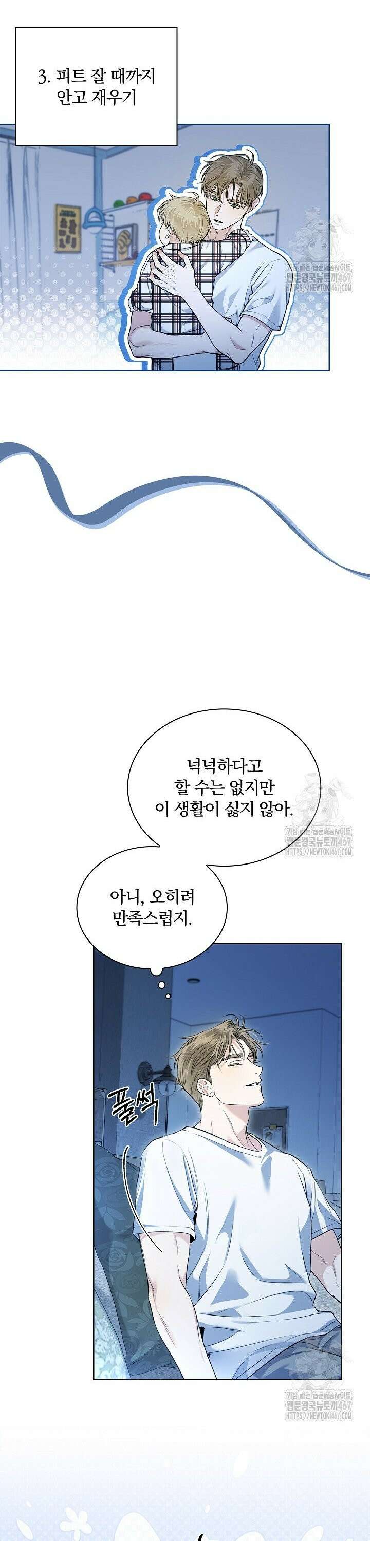 키스 미 이프 유 캔 (Kiss Me If You Can) 2화 3