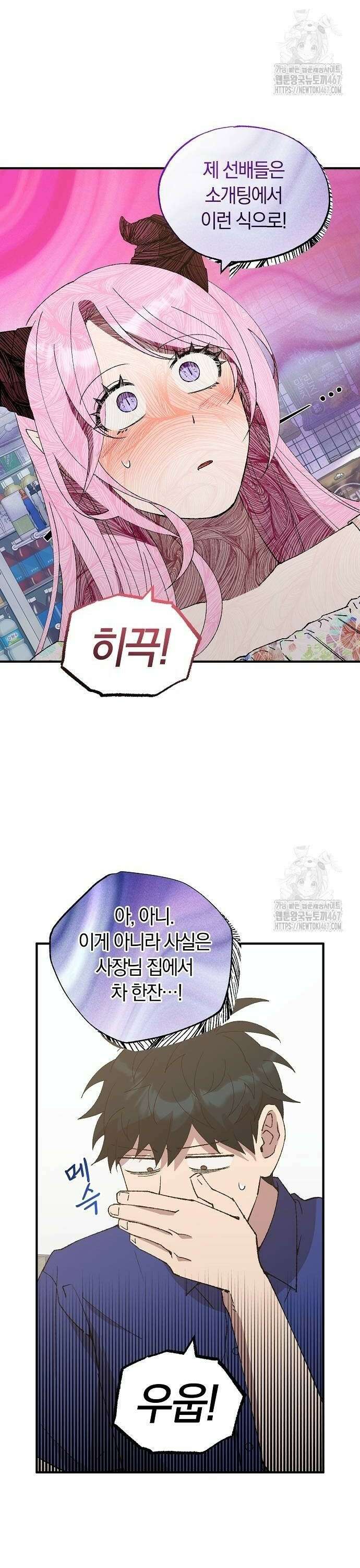 이세계 편돌이 53화 2