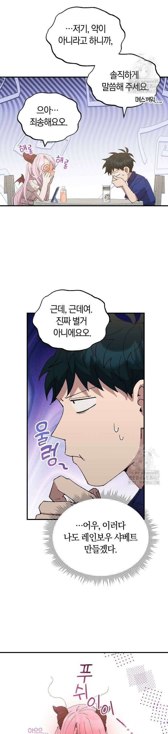 이세계 편돌이 53화 3