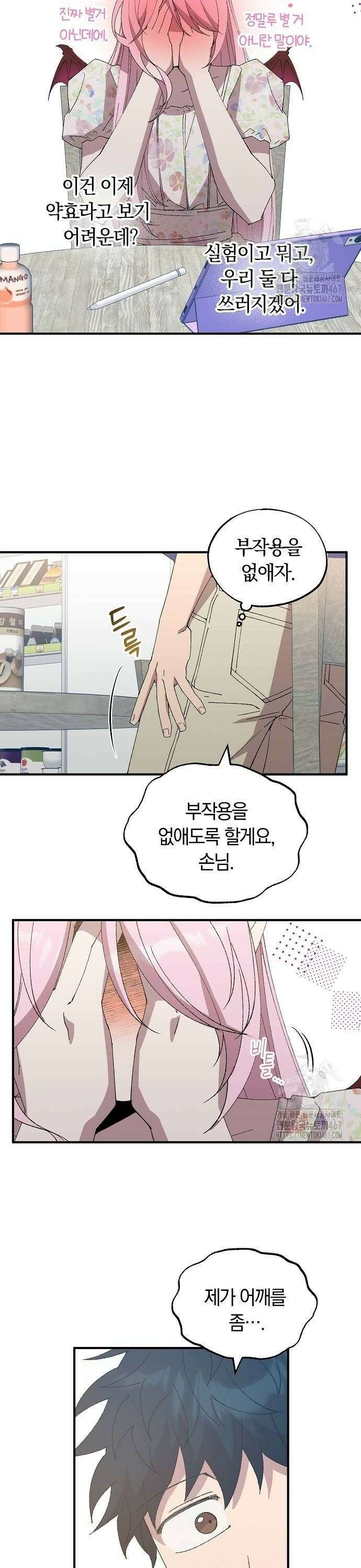 이세계 편돌이 53화 4