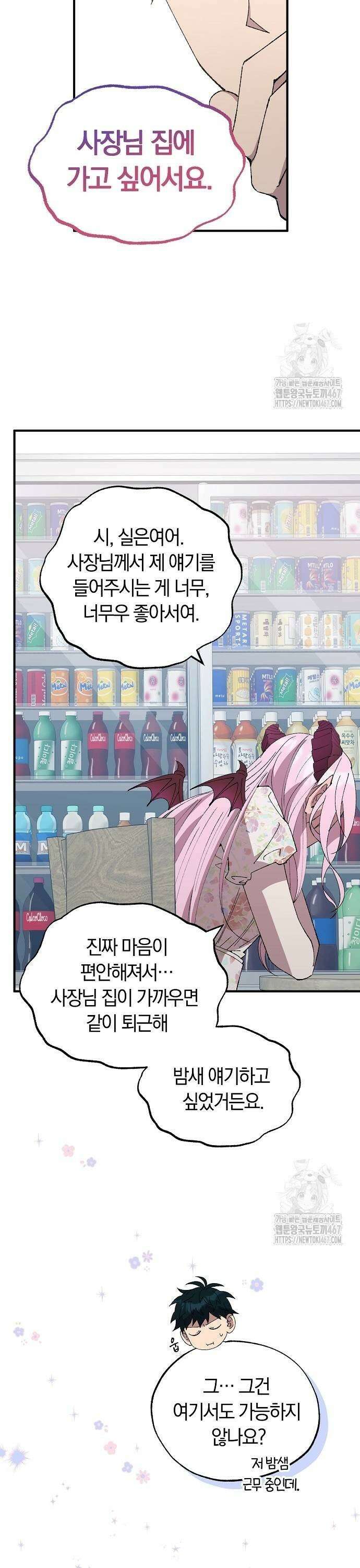 이세계 편돌이 53화 5