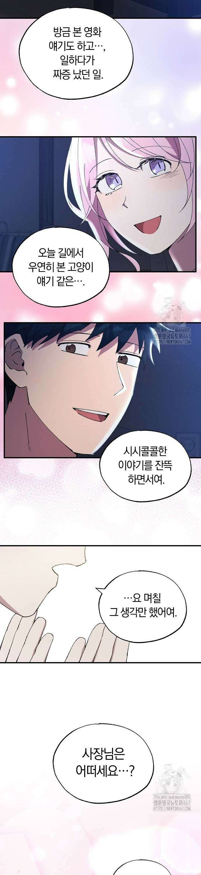 이세계 편돌이 53화 7