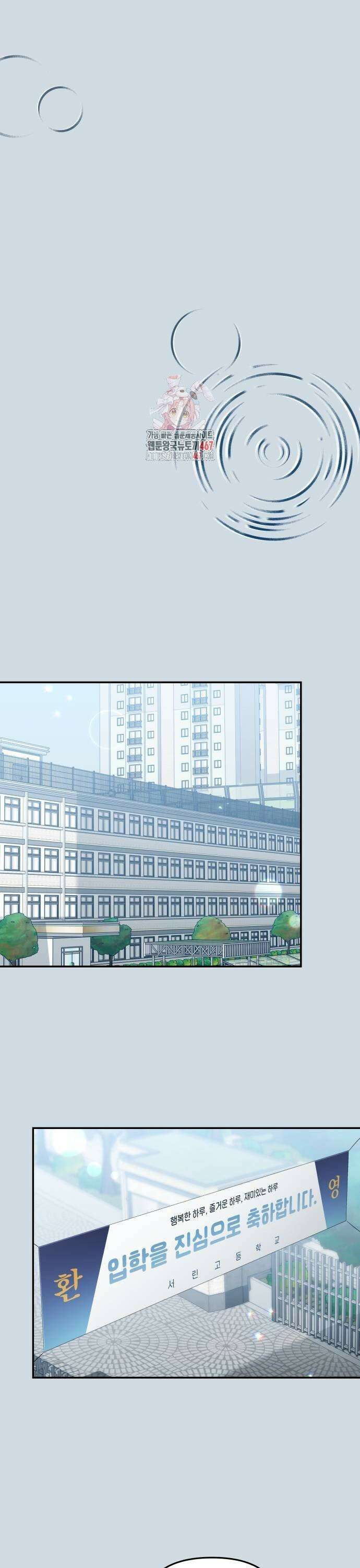어째서 모두가 나를 사랑하는 거야?! 11화 1