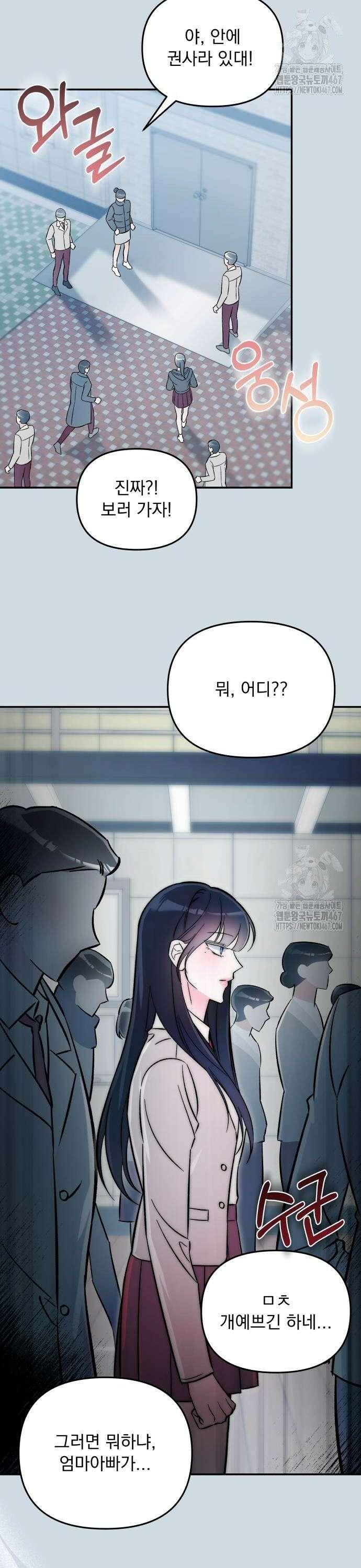 어째서 모두가 나를 사랑하는 거야?! 11화 2