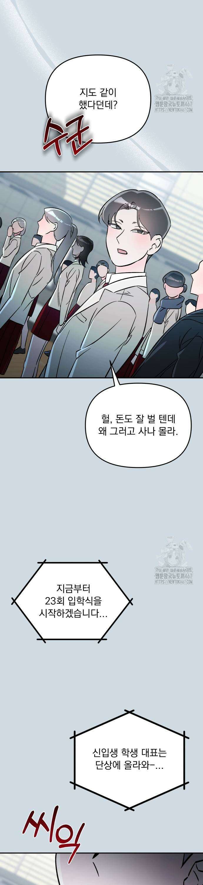 어째서 모두가 나를 사랑하는 거야?! 11화 3