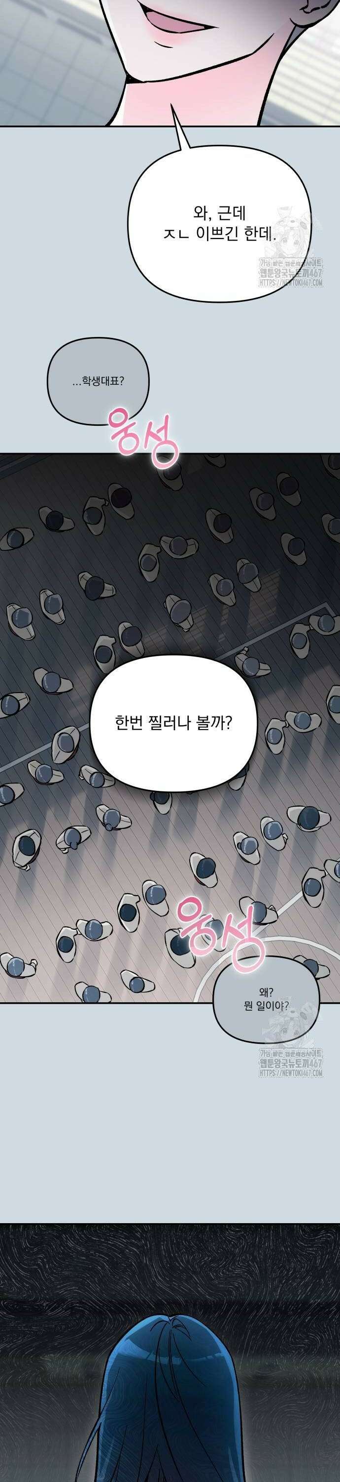 어째서 모두가 나를 사랑하는 거야?! 11화 4